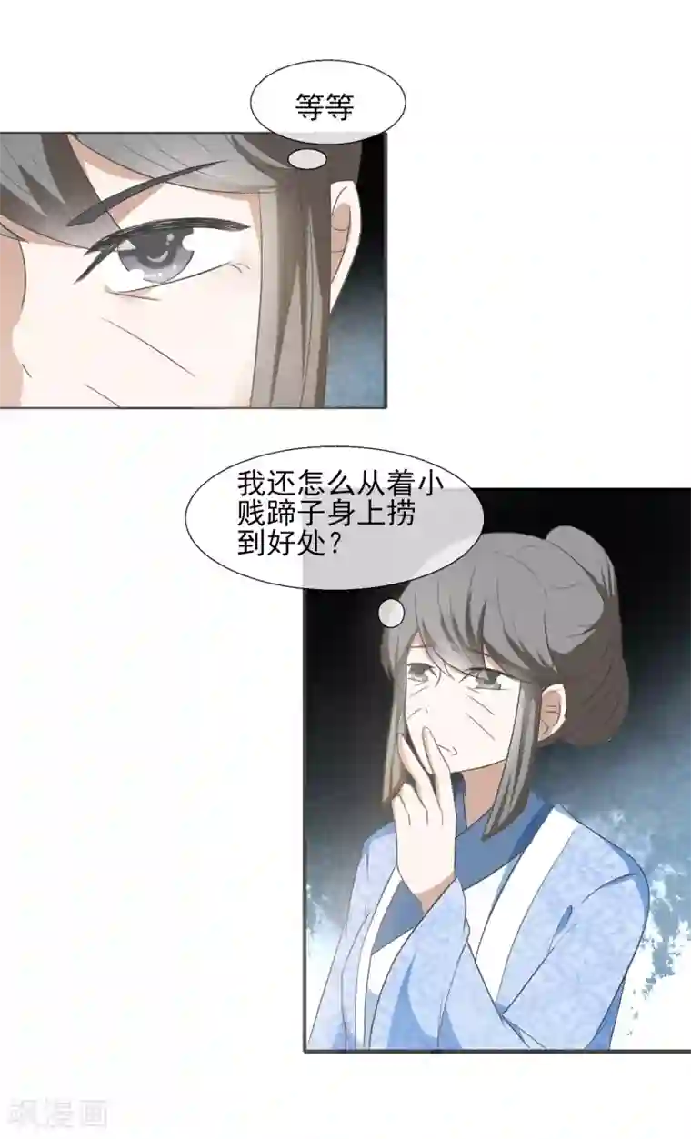 田园娇宠：农女世子妃第52话 断绝关系