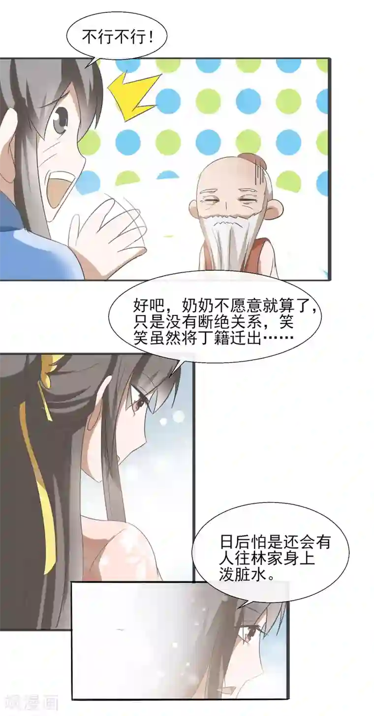 田园娇宠：农女世子妃第52话 断绝关系