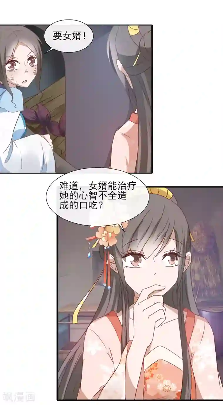 田园娇宠：农女世子妃第53话 没关系