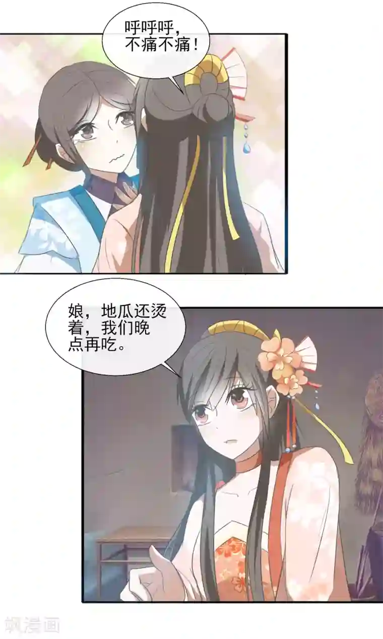 田园娇宠：农女世子妃第53话 没关系