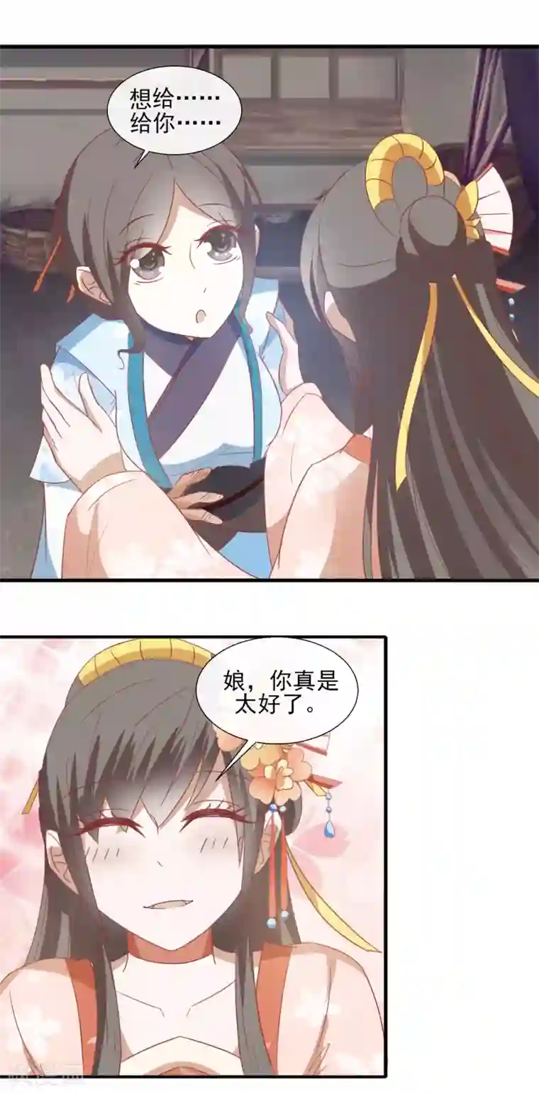 田园娇宠：农女世子妃第53话 没关系