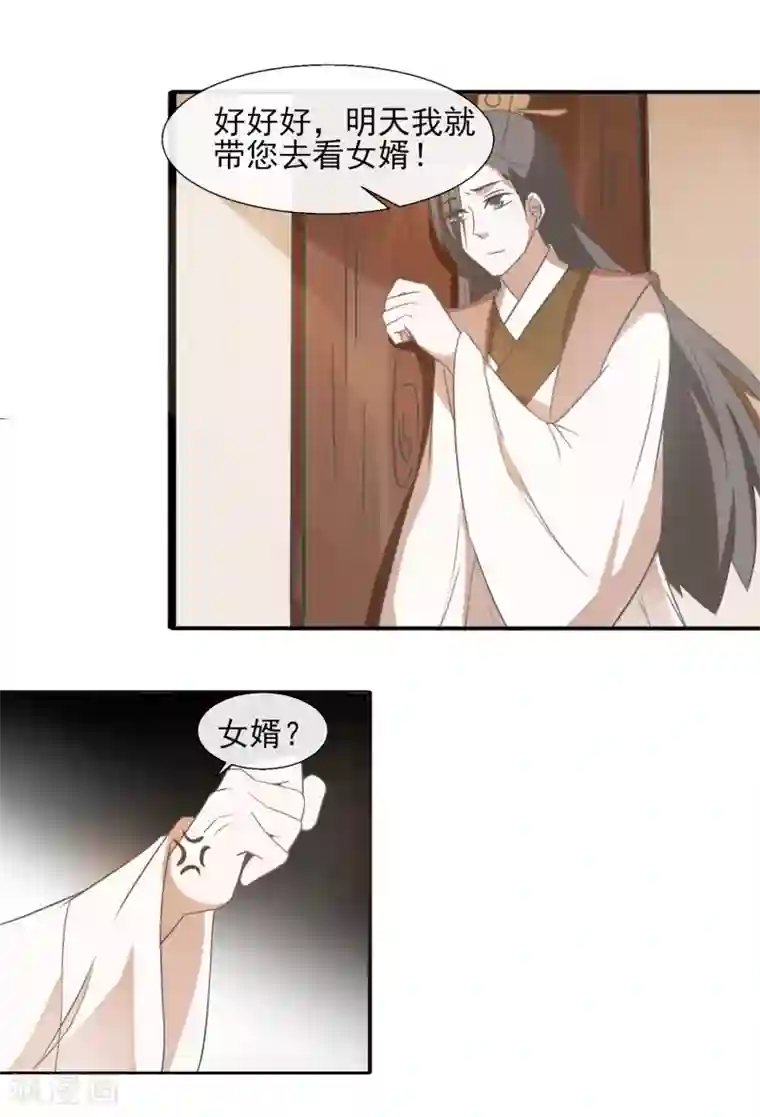 田园娇宠：农女世子妃第53话 没关系