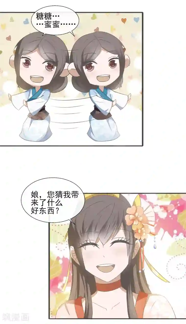 田园娇宠：农女世子妃第53话 没关系