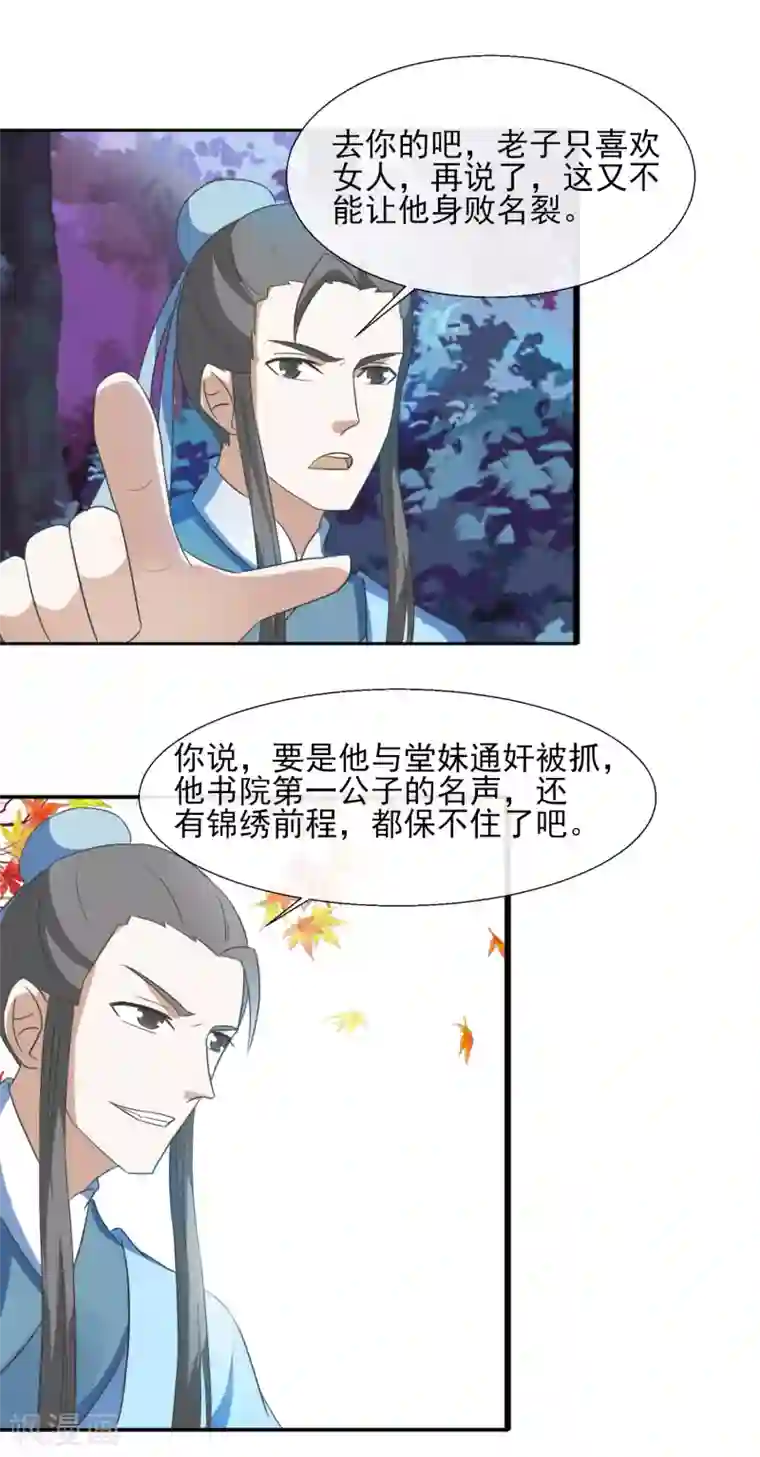 田园娇宠：农女世子妃第54话 一夜未归