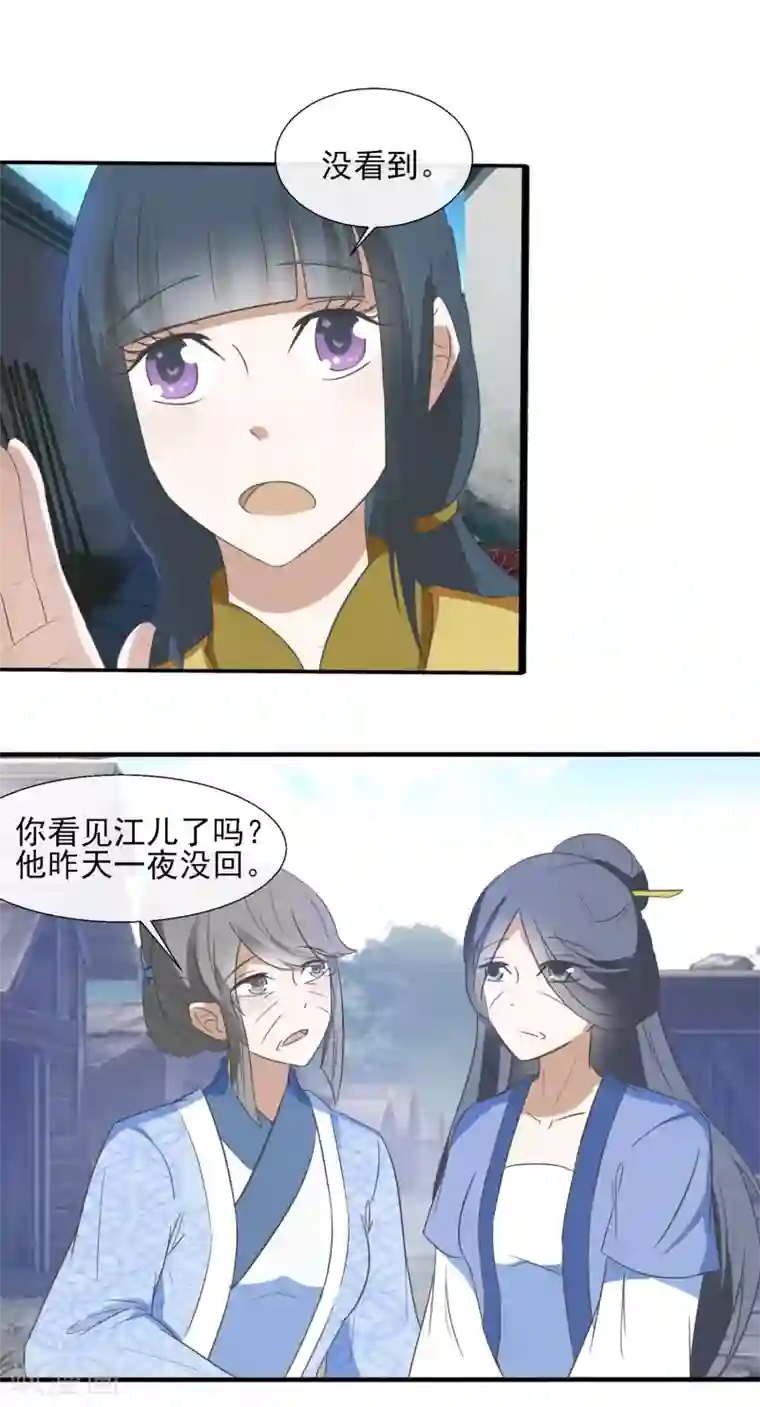 田园娇宠：农女世子妃第54话 一夜未归