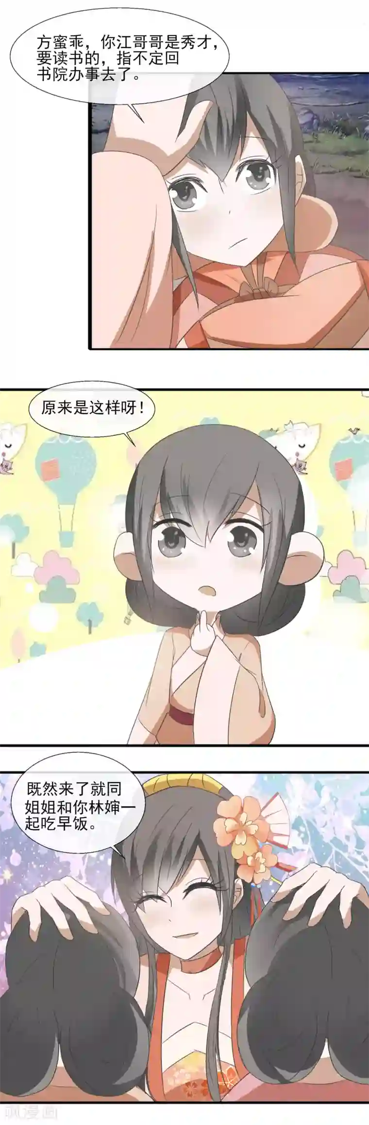 田园娇宠：农女世子妃第54话 一夜未归