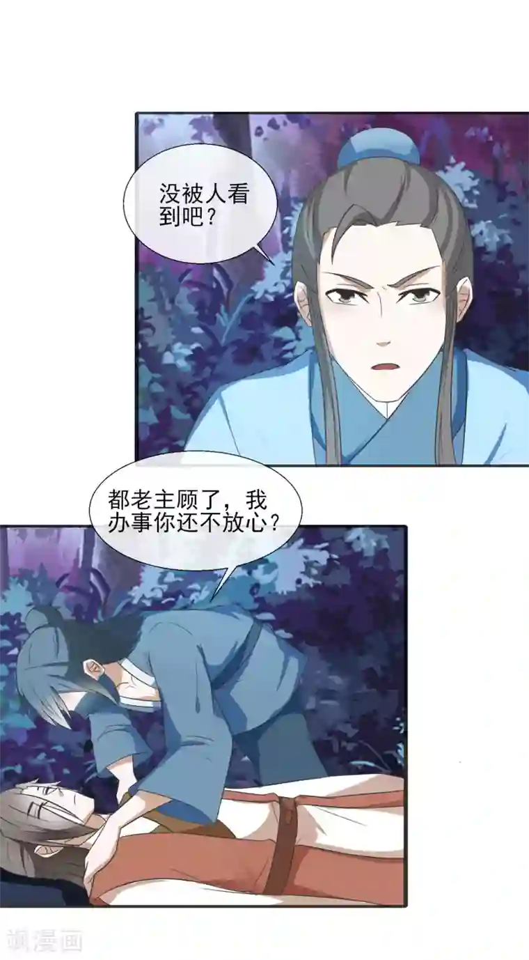 田园娇宠：农女世子妃第54话 一夜未归