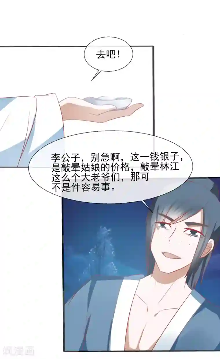 田园娇宠：农女世子妃第54话 一夜未归