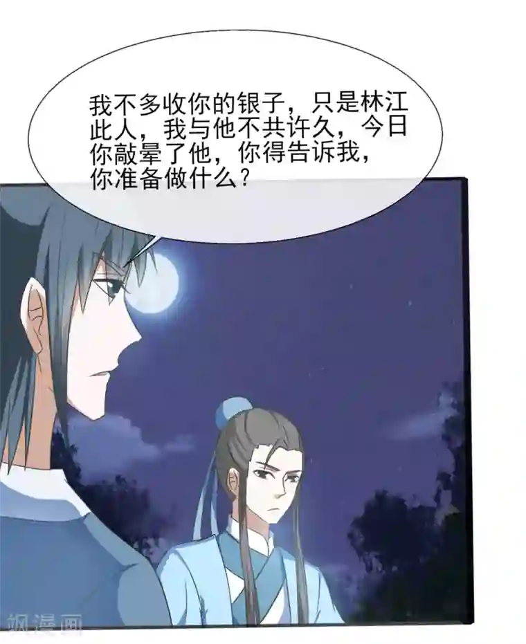 田园娇宠：农女世子妃第54话 一夜未归