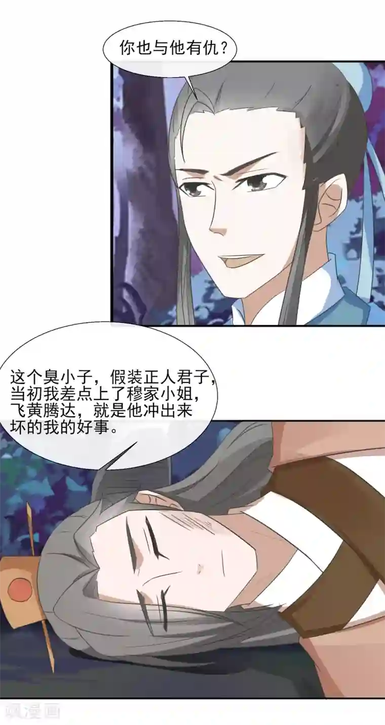 田园娇宠：农女世子妃第54话 一夜未归