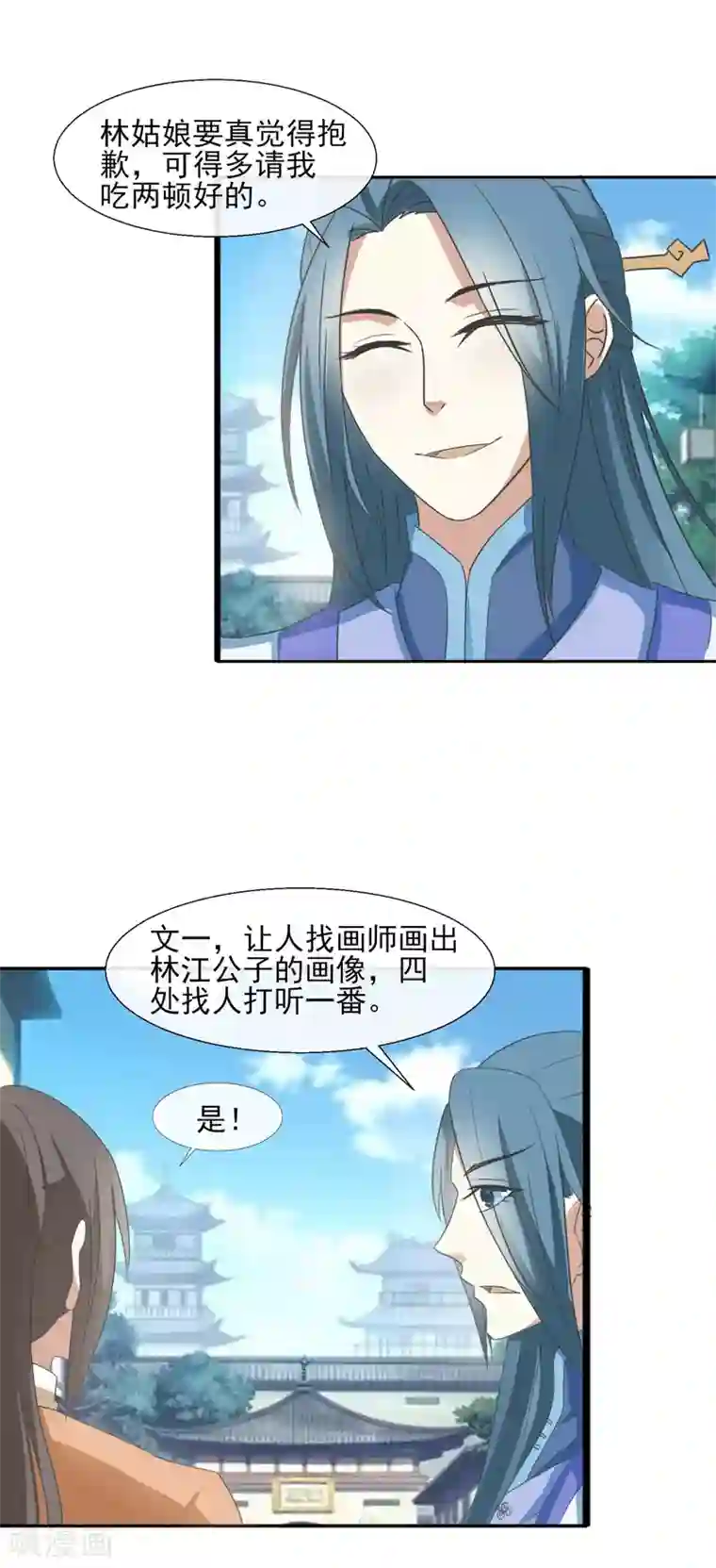 田园娇宠：农女世子妃第55话 林姑娘真可爱