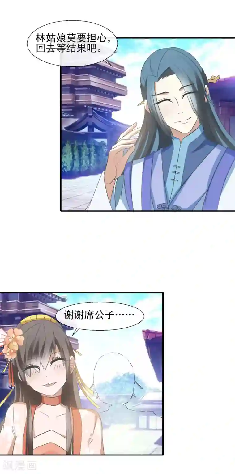 田园娇宠：农女世子妃第55话 林姑娘真可爱