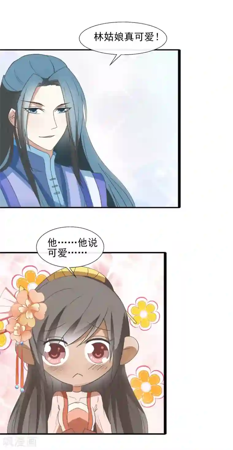 田园娇宠：农女世子妃第55话 林姑娘真可爱
