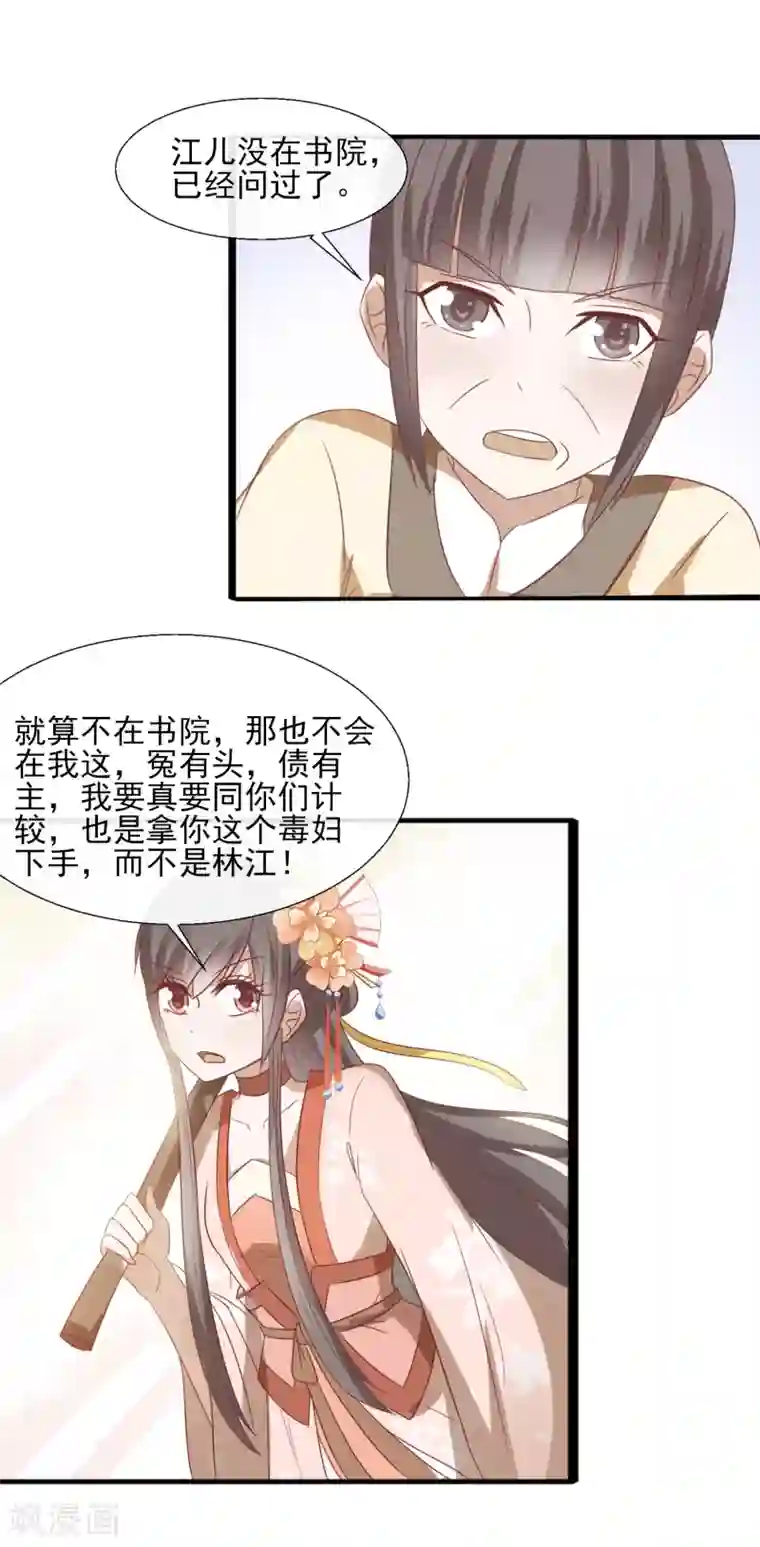 田园娇宠：农女世子妃第55话 林姑娘真可爱