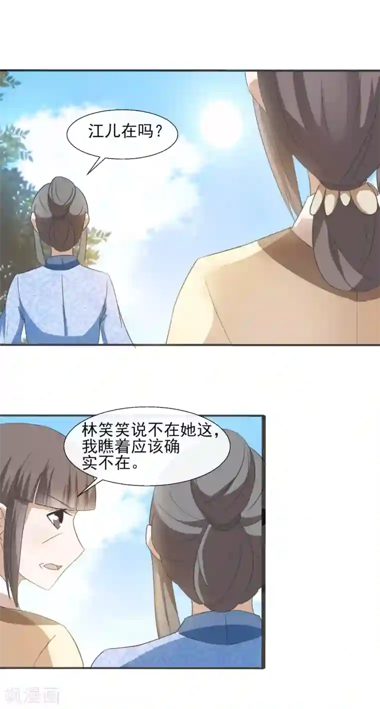 RCT493中文字幕在线播放第55话 林姑娘真可爱