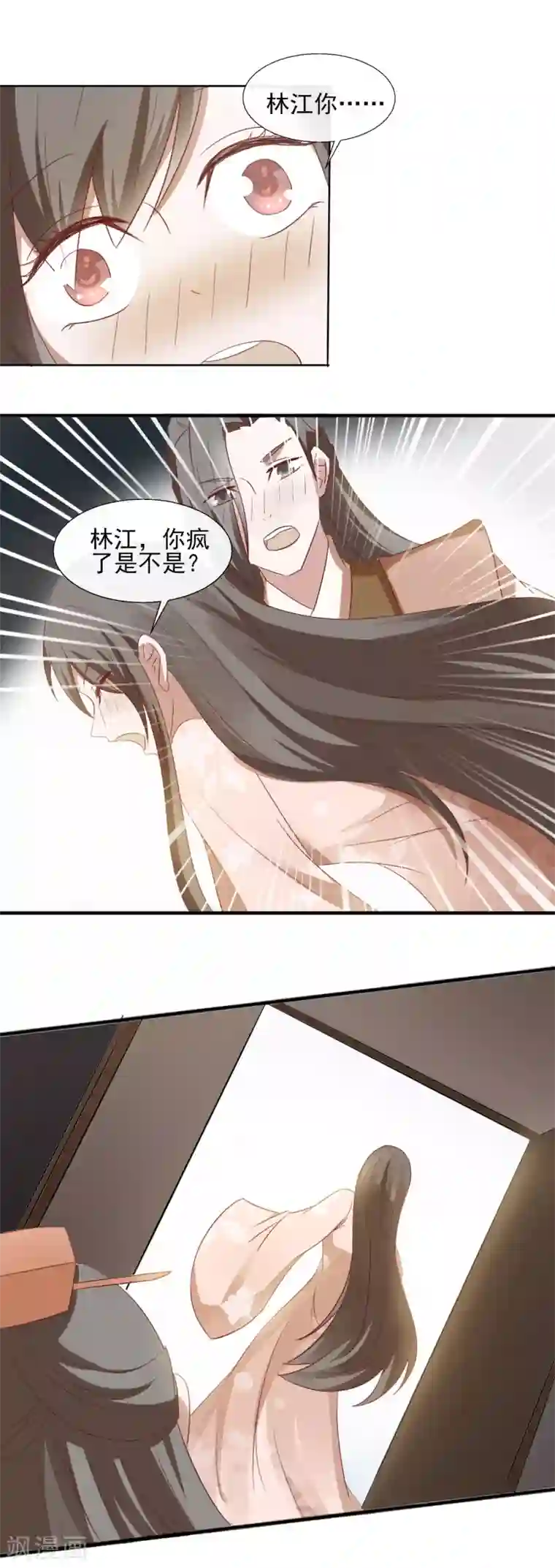 田园娇宠：农女世子妃第56话 笑笑，我好难受