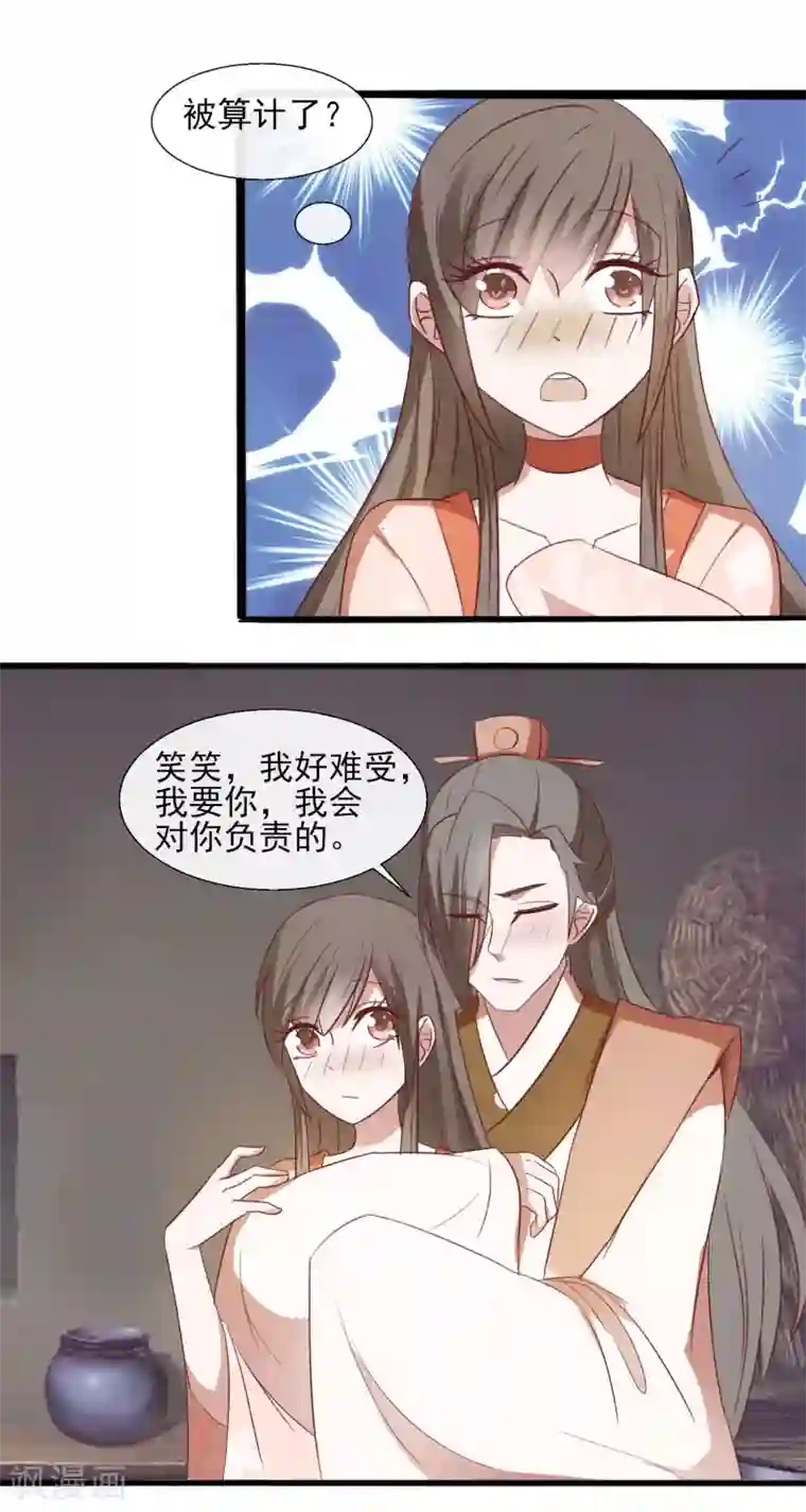 田园娇宠：农女世子妃第56话 笑笑，我好难受