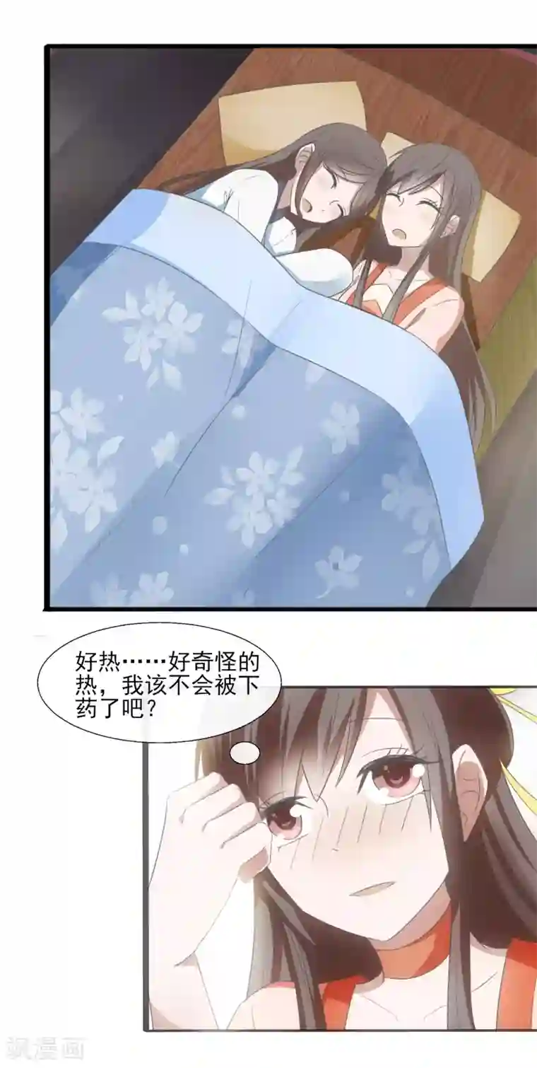 田园娇宠：农女世子妃第56话 笑笑，我好难受