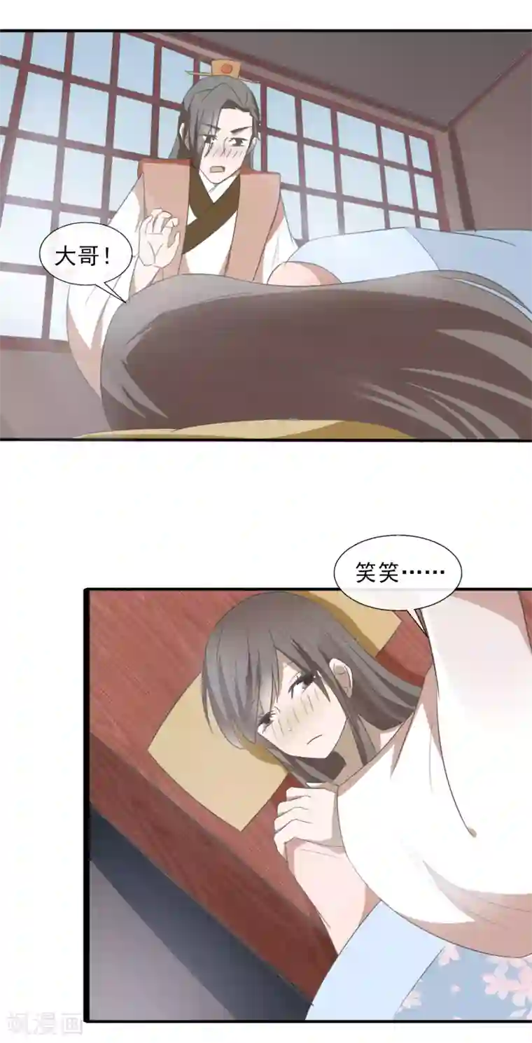 田园娇宠：农女世子妃第56话 笑笑，我好难受