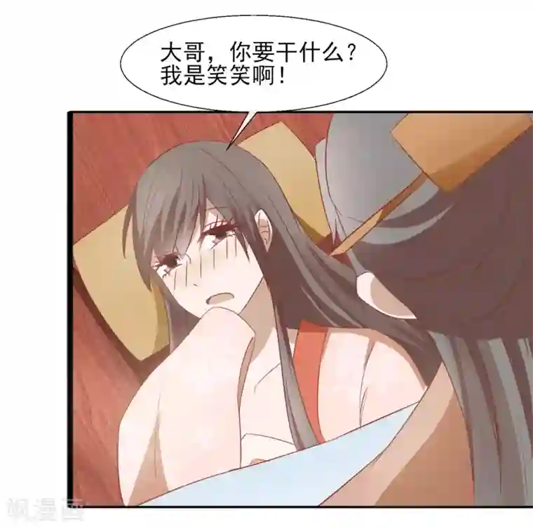 田园娇宠：农女世子妃第56话 笑笑，我好难受