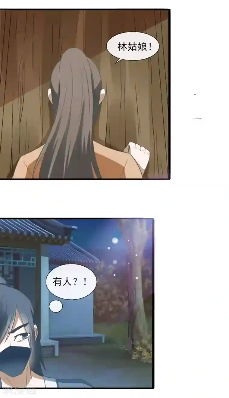 田园娇宠：农女世子妃第57话 林笑笑，你会后悔的
