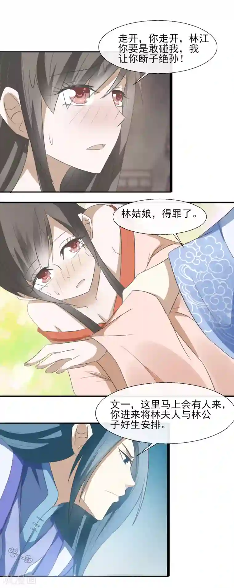田园娇宠：农女世子妃第57话 林笑笑，你会后悔的