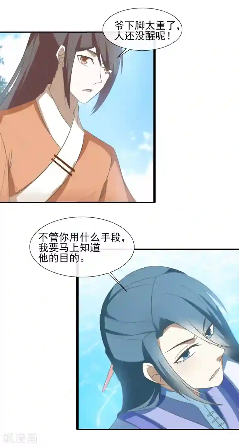 田园娇宠：农女世子妃第58话 知道他的目的