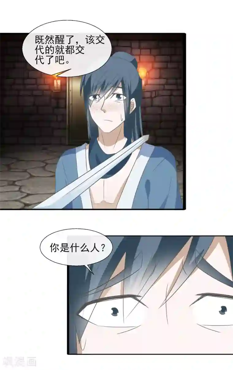 田园娇宠：农女世子妃第58话 知道他的目的