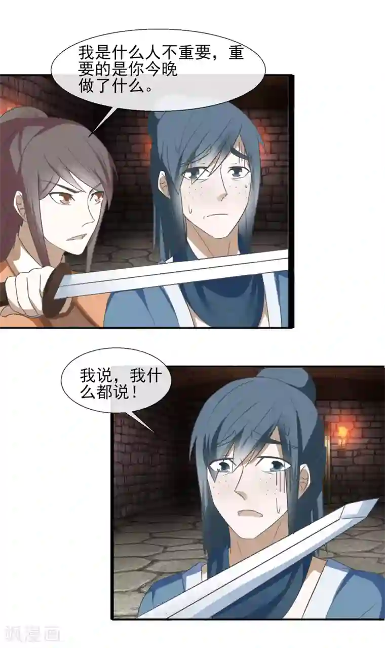 田园娇宠：农女世子妃第58话 知道他的目的