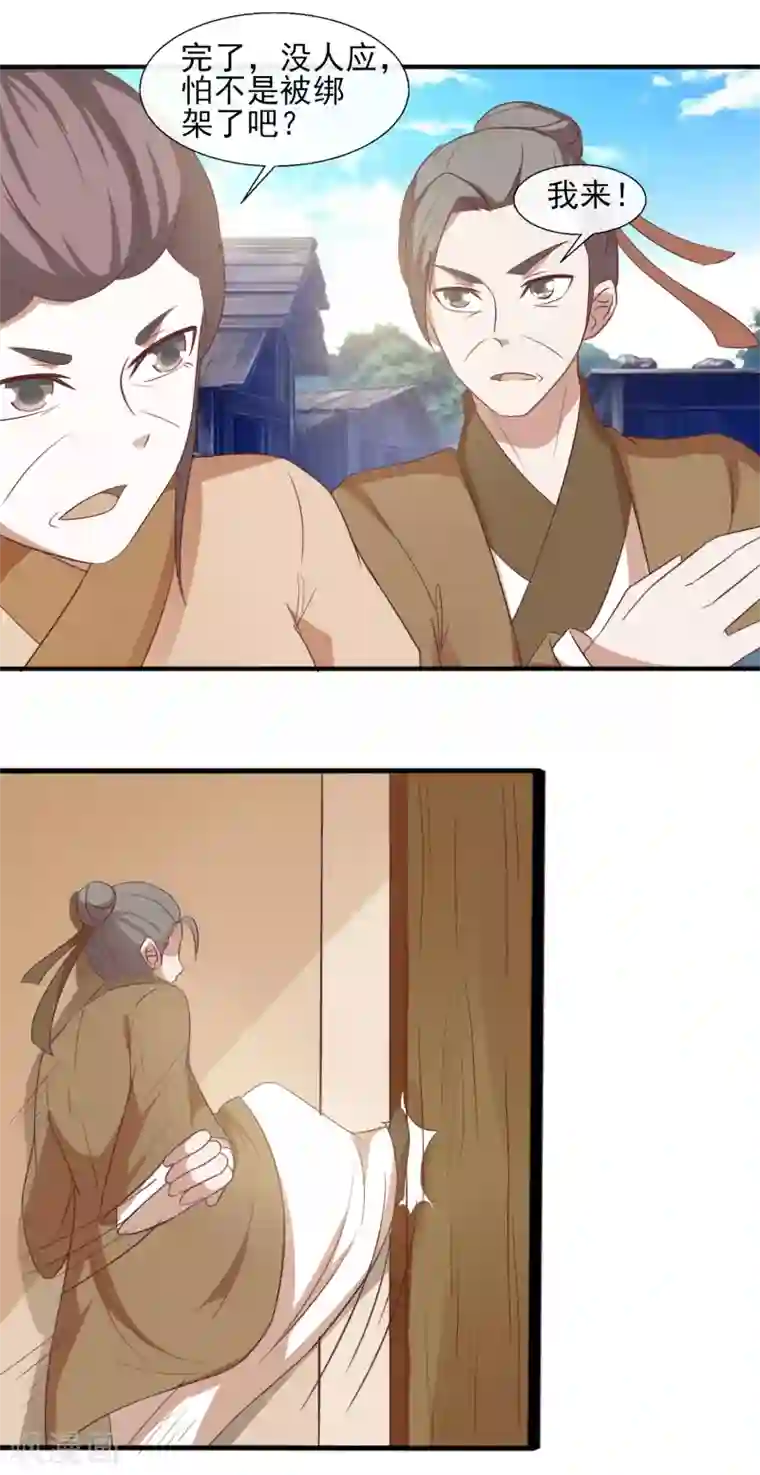 田园娇宠：农女世子妃第58话 知道他的目的