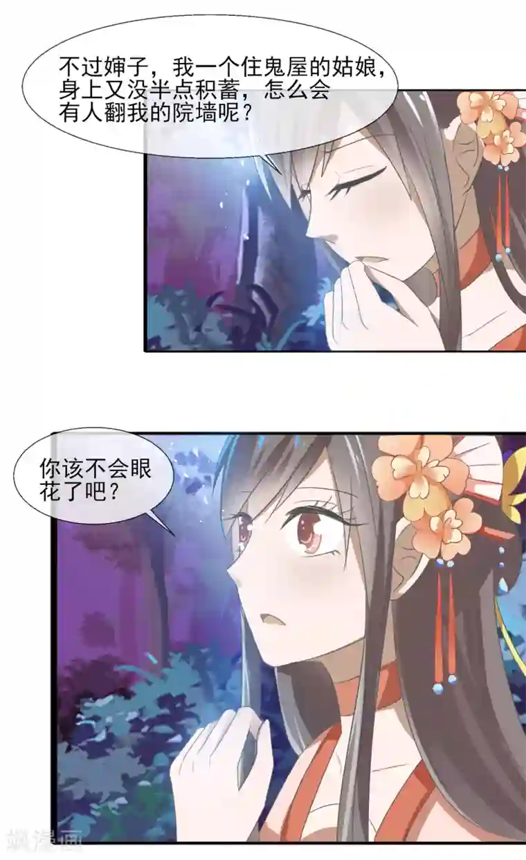 田园娇宠：农女世子妃第59话 多谢方婶子