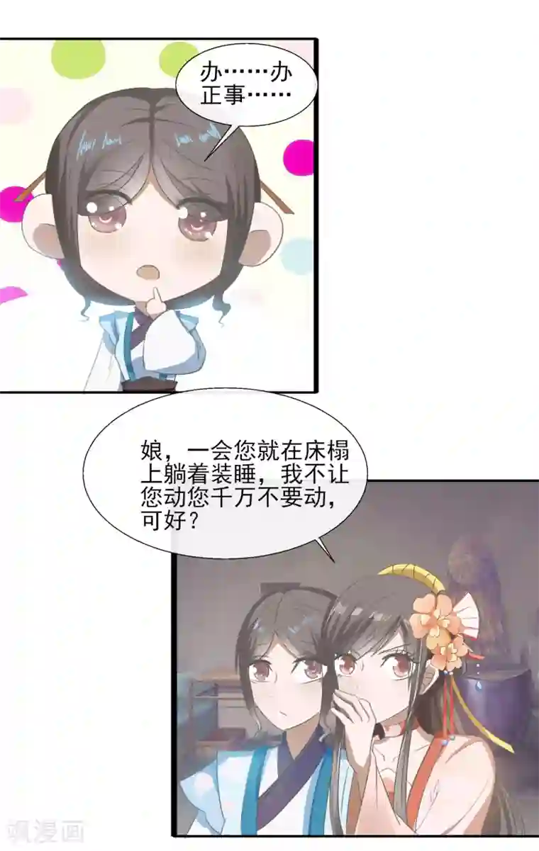田园娇宠：农女世子妃第60话 试探林江