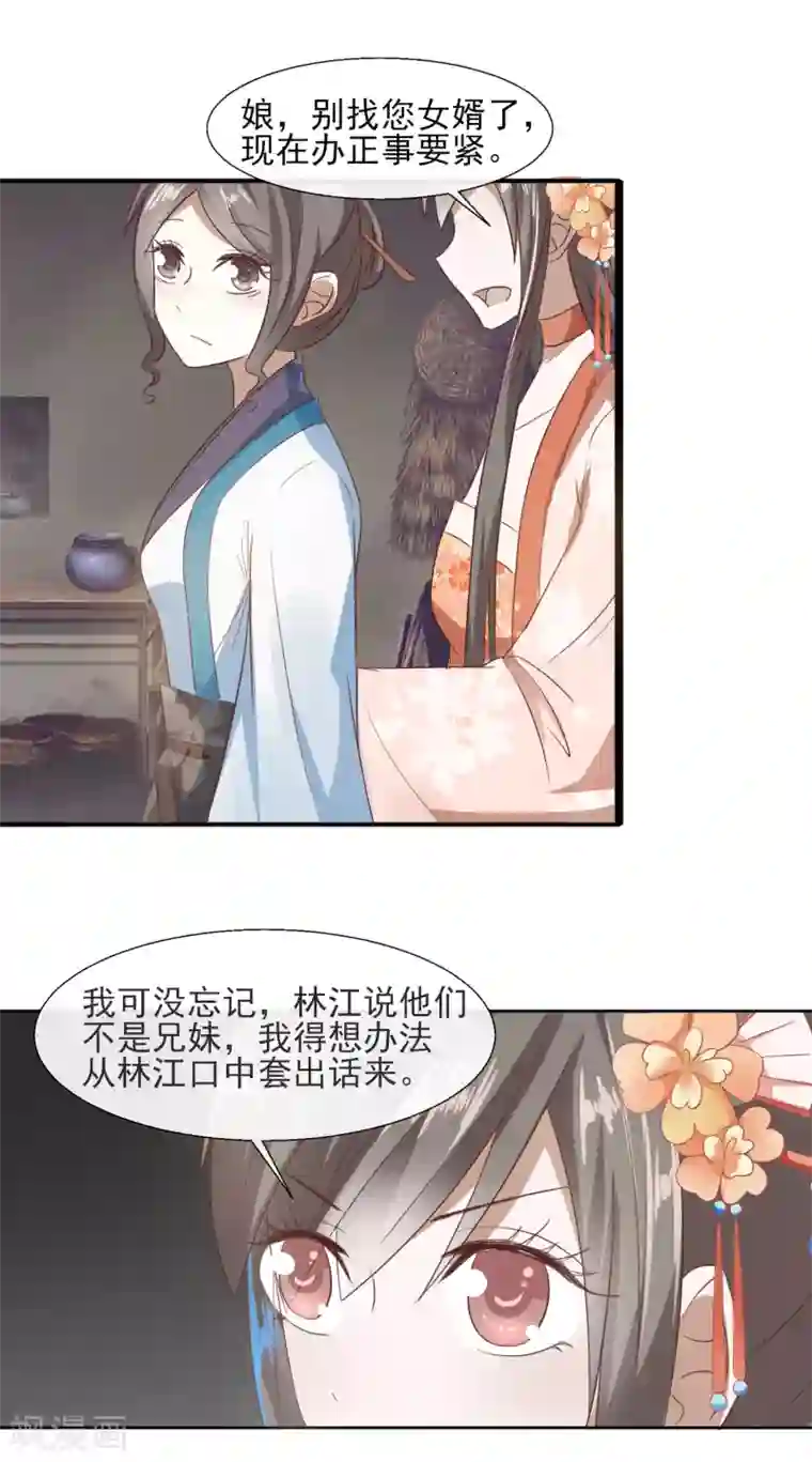田园娇宠：农女世子妃第60话 试探林江