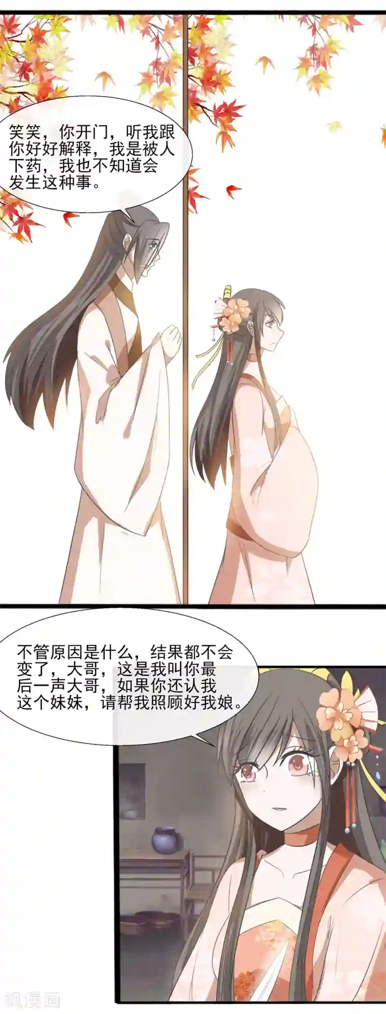 田园娇宠：农女世子妃第61话 周氏发狂