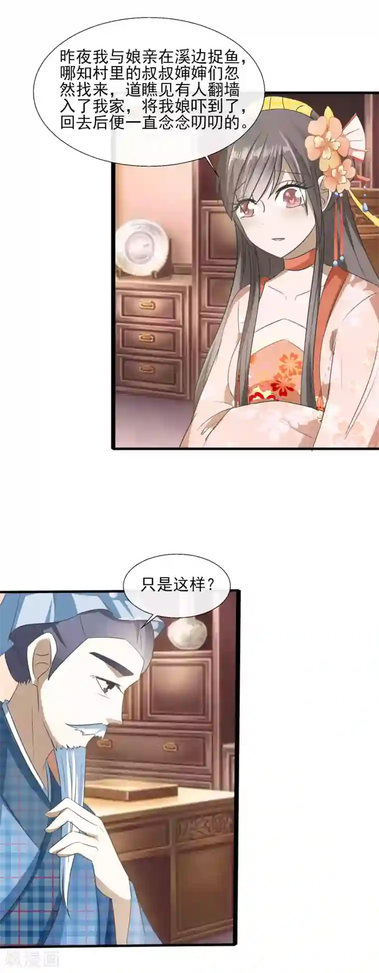 田园娇宠：农女世子妃第62话 上梁不正下梁歪