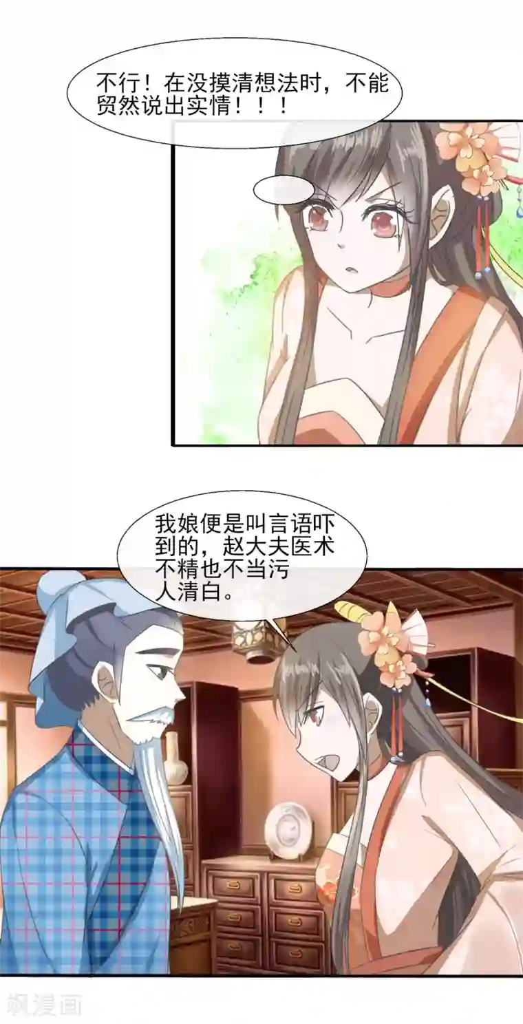 田园娇宠：农女世子妃第62话 上梁不正下梁歪