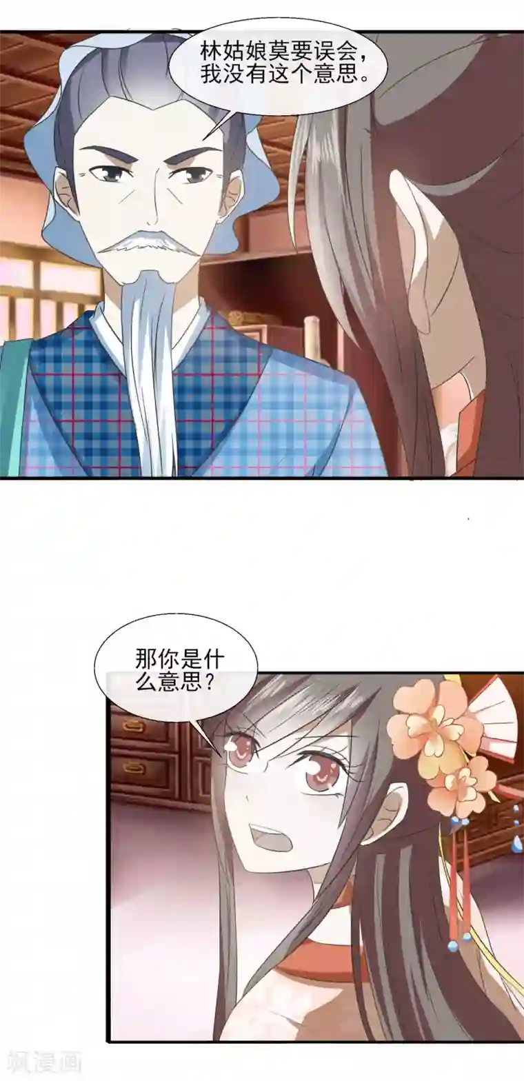 田园娇宠：农女世子妃第62话 上梁不正下梁歪