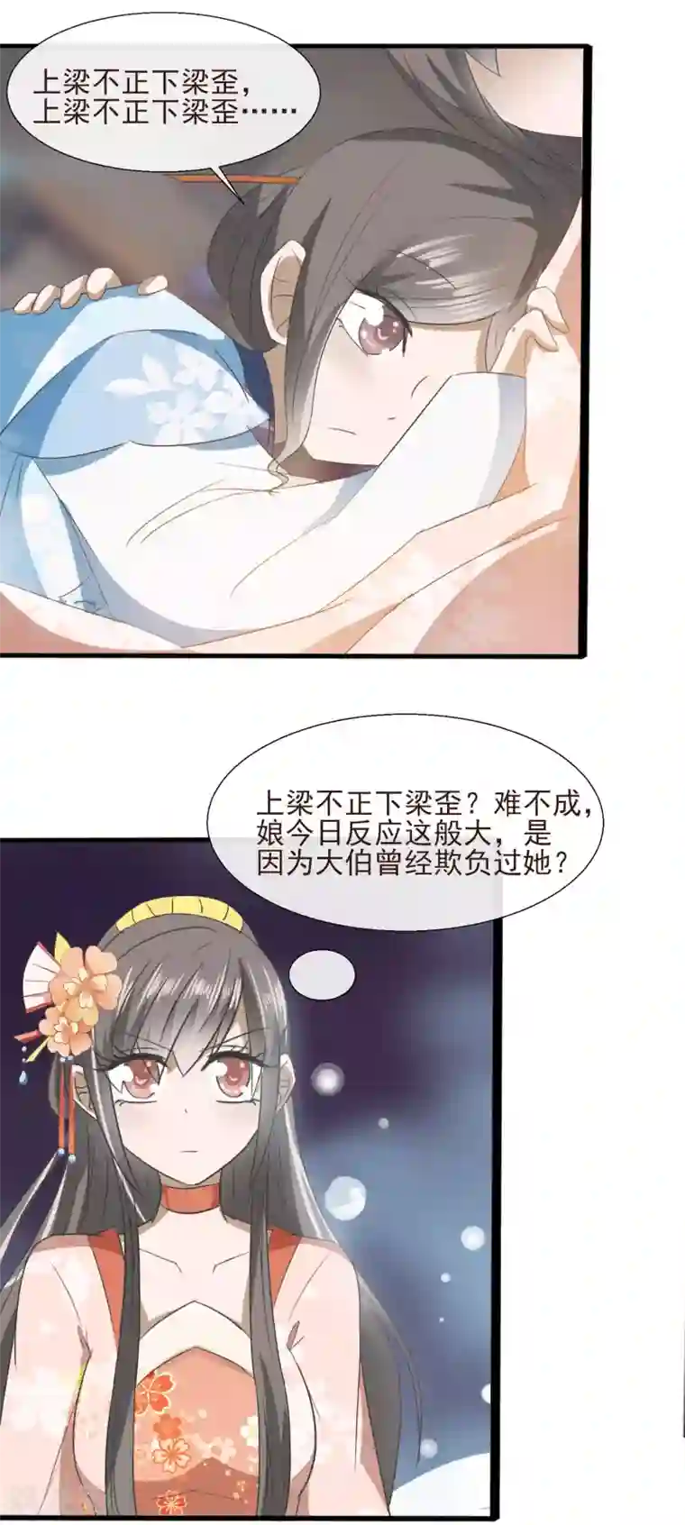 田园娇宠：农女世子妃第62话 上梁不正下梁歪