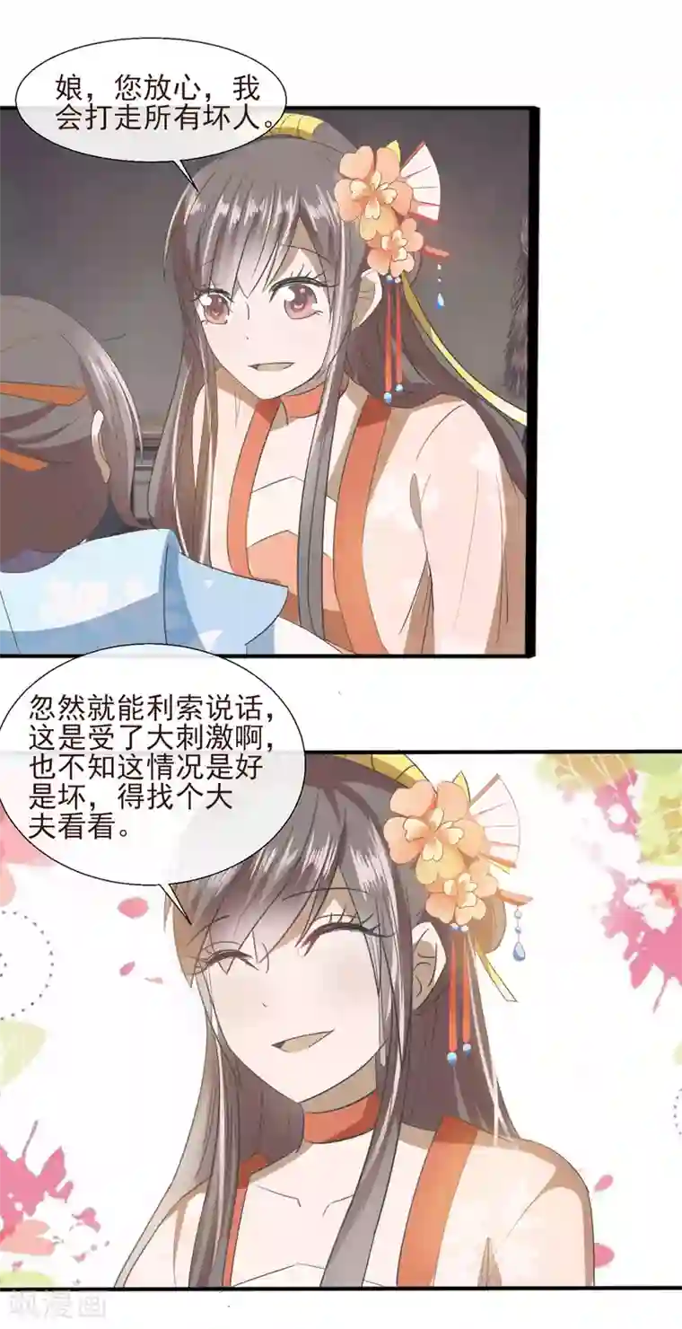 田园娇宠：农女世子妃第62话 上梁不正下梁歪