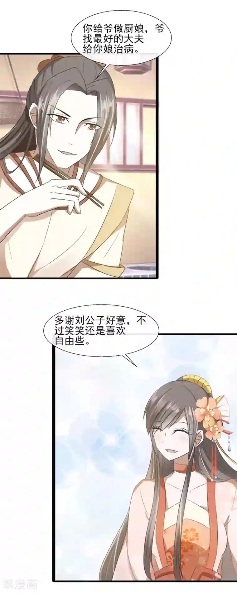 田园娇宠：农女世子妃第63话 赵大夫