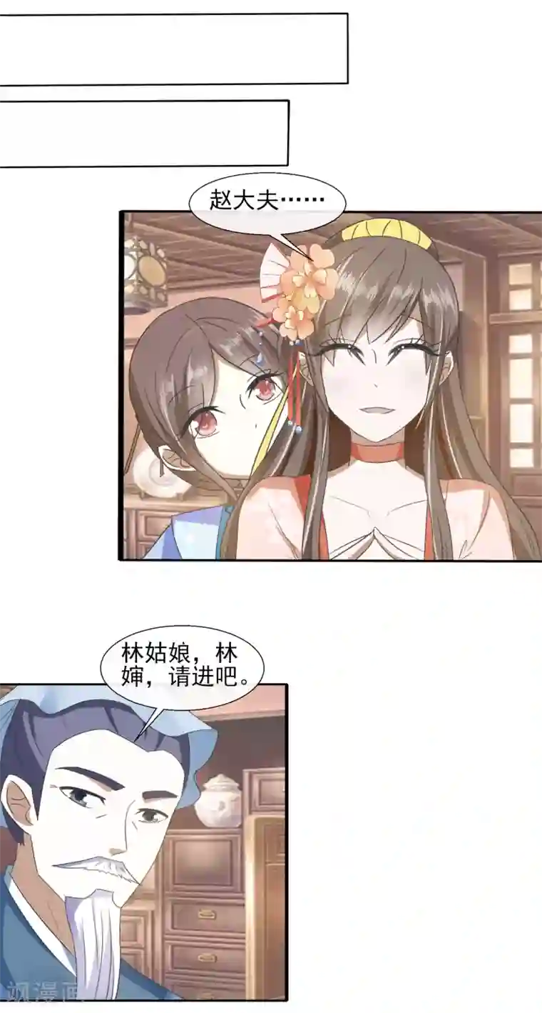 田园娇宠：农女世子妃第63话 赵大夫