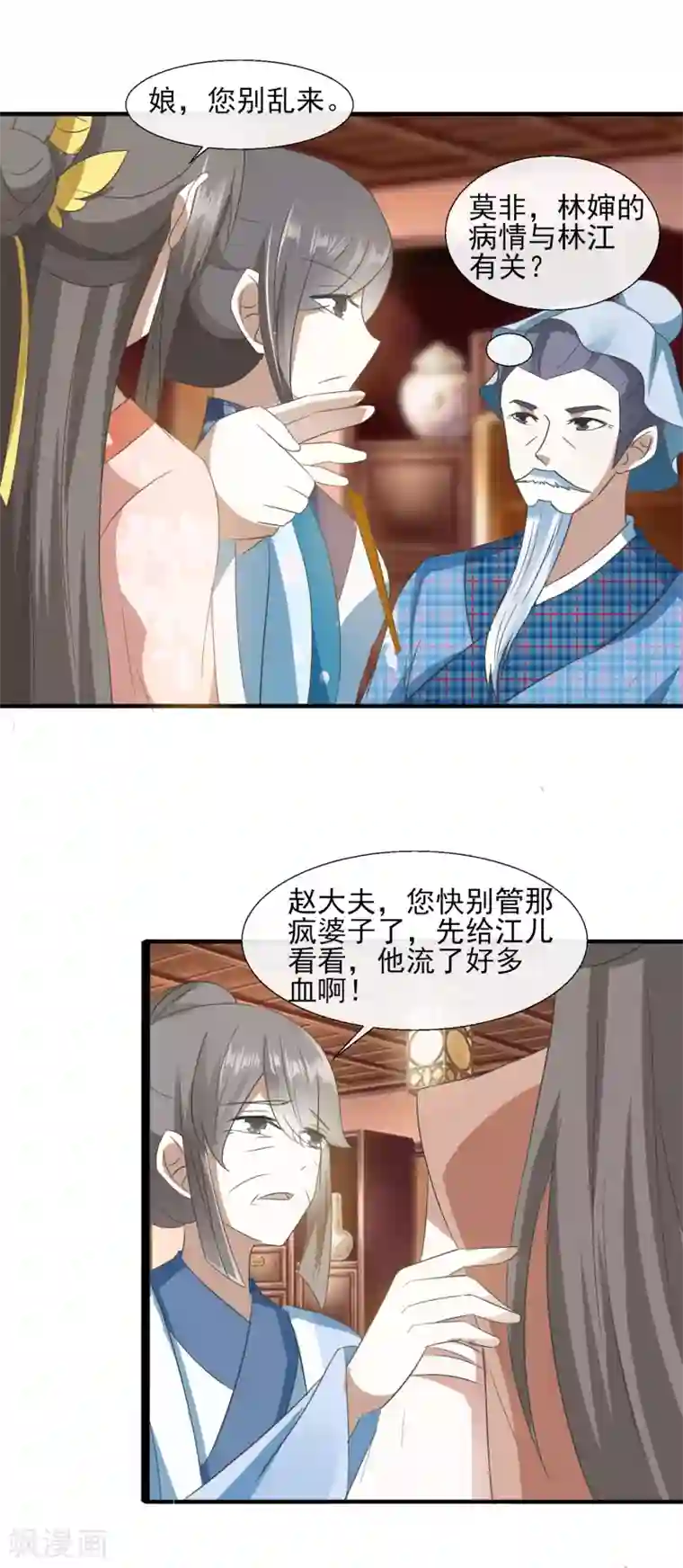 田园娇宠：农女世子妃第63话 赵大夫