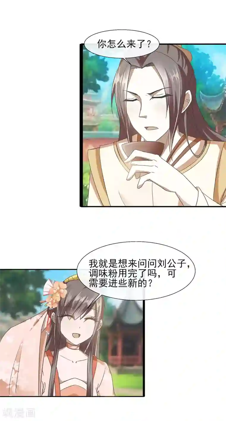 田园娇宠：农女世子妃第63话 赵大夫