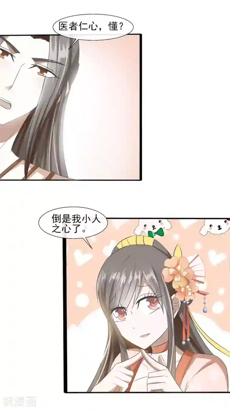 田园娇宠：农女世子妃第63话 赵大夫