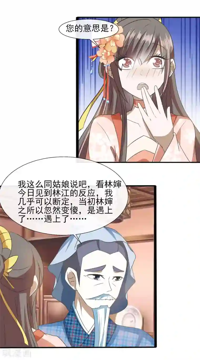 田园娇宠：农女世子妃第64话 旧事