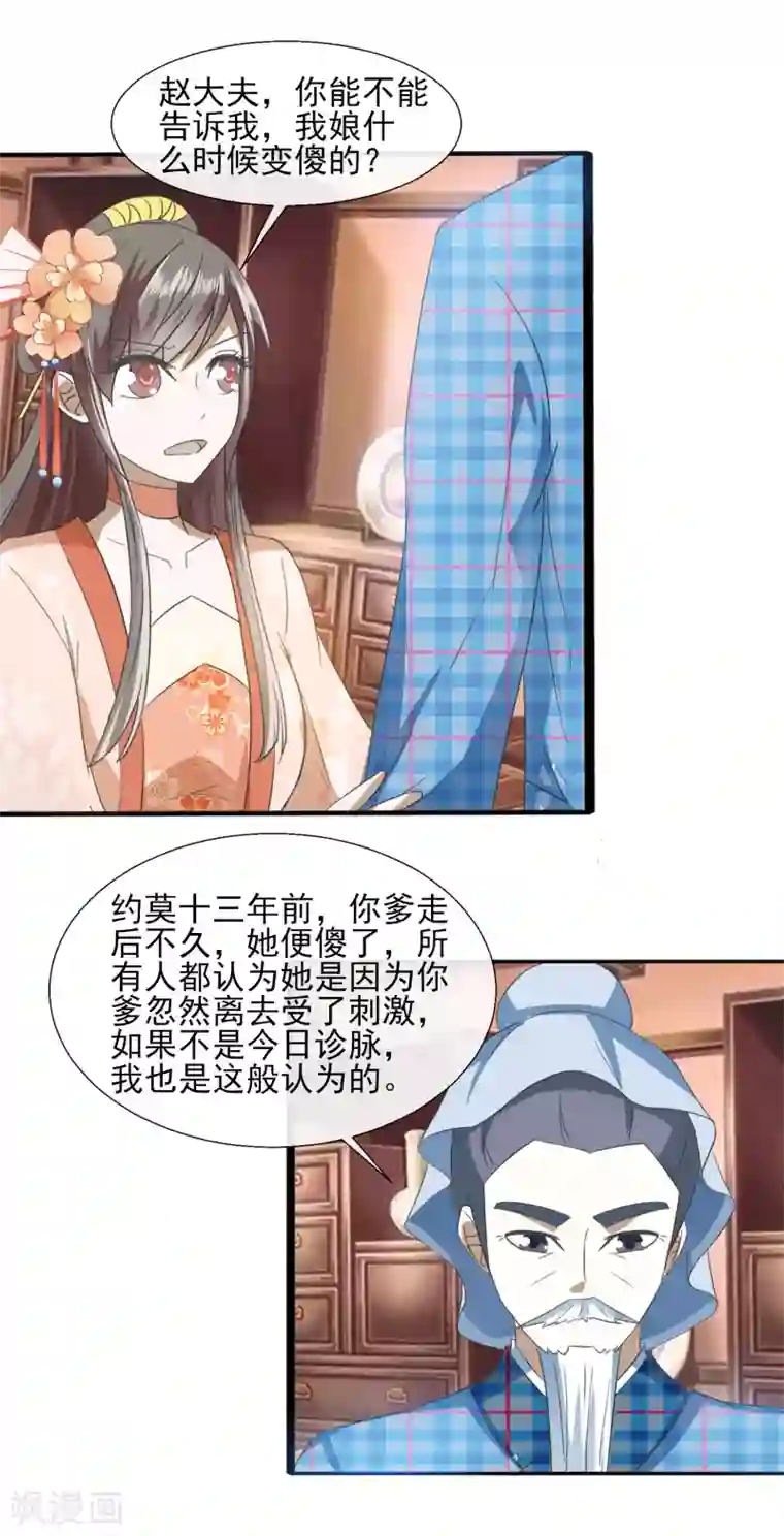 田园娇宠：农女世子妃第64话 旧事