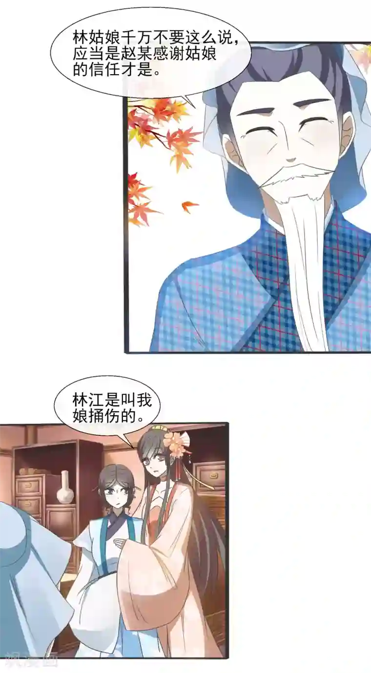 田园娇宠：农女世子妃第64话 旧事