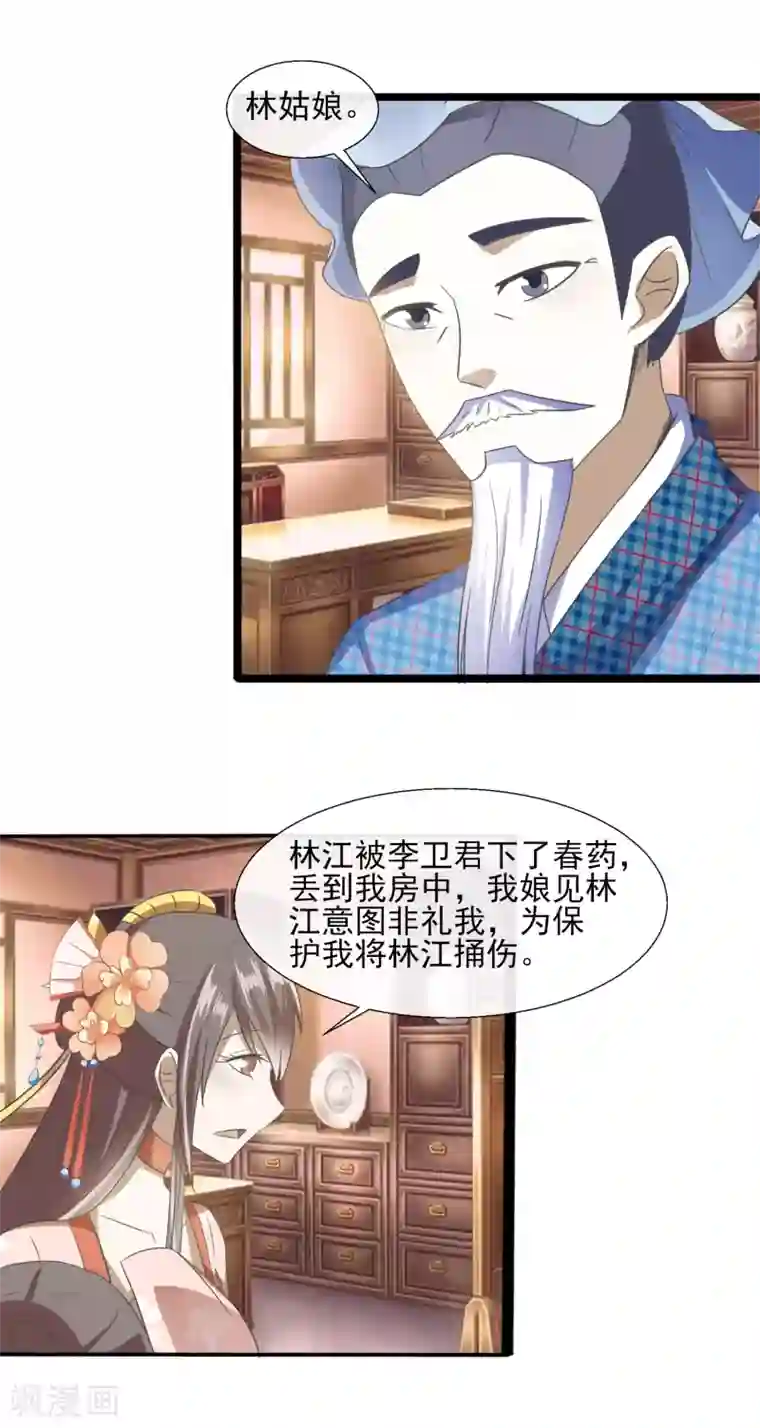田园娇宠：农女世子妃第64话 旧事