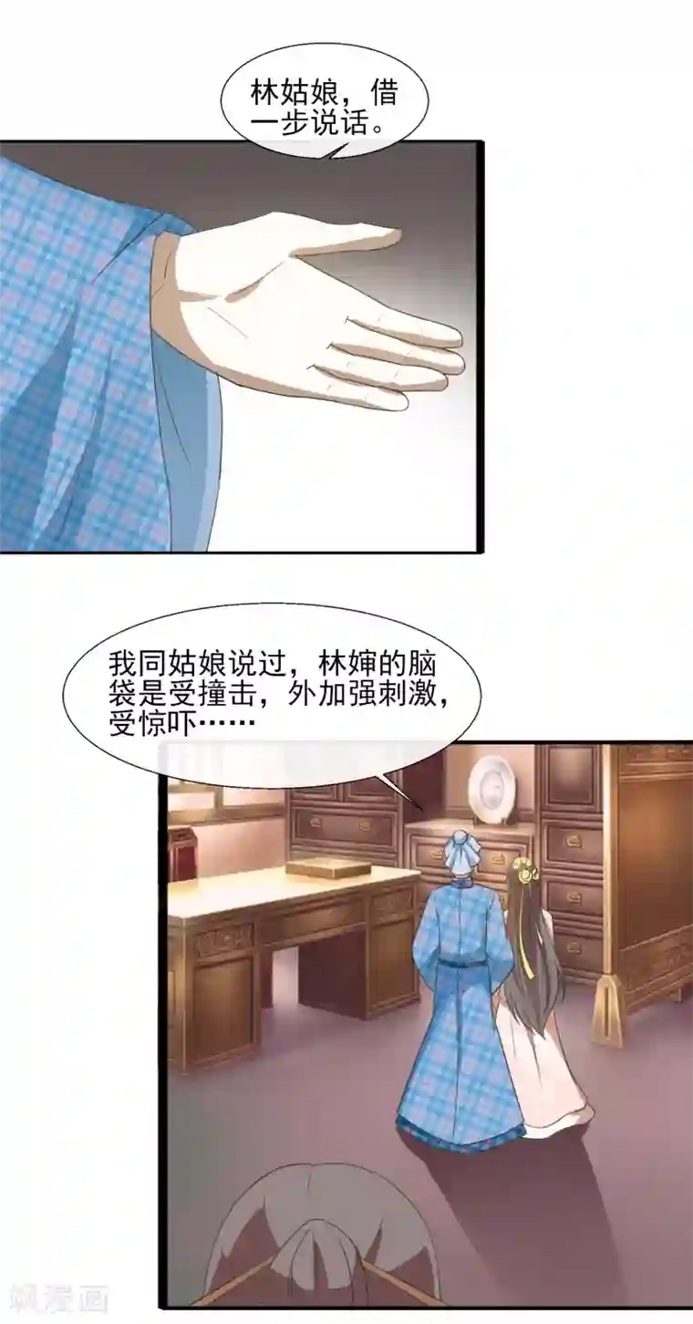 田园娇宠：农女世子妃第64话 旧事