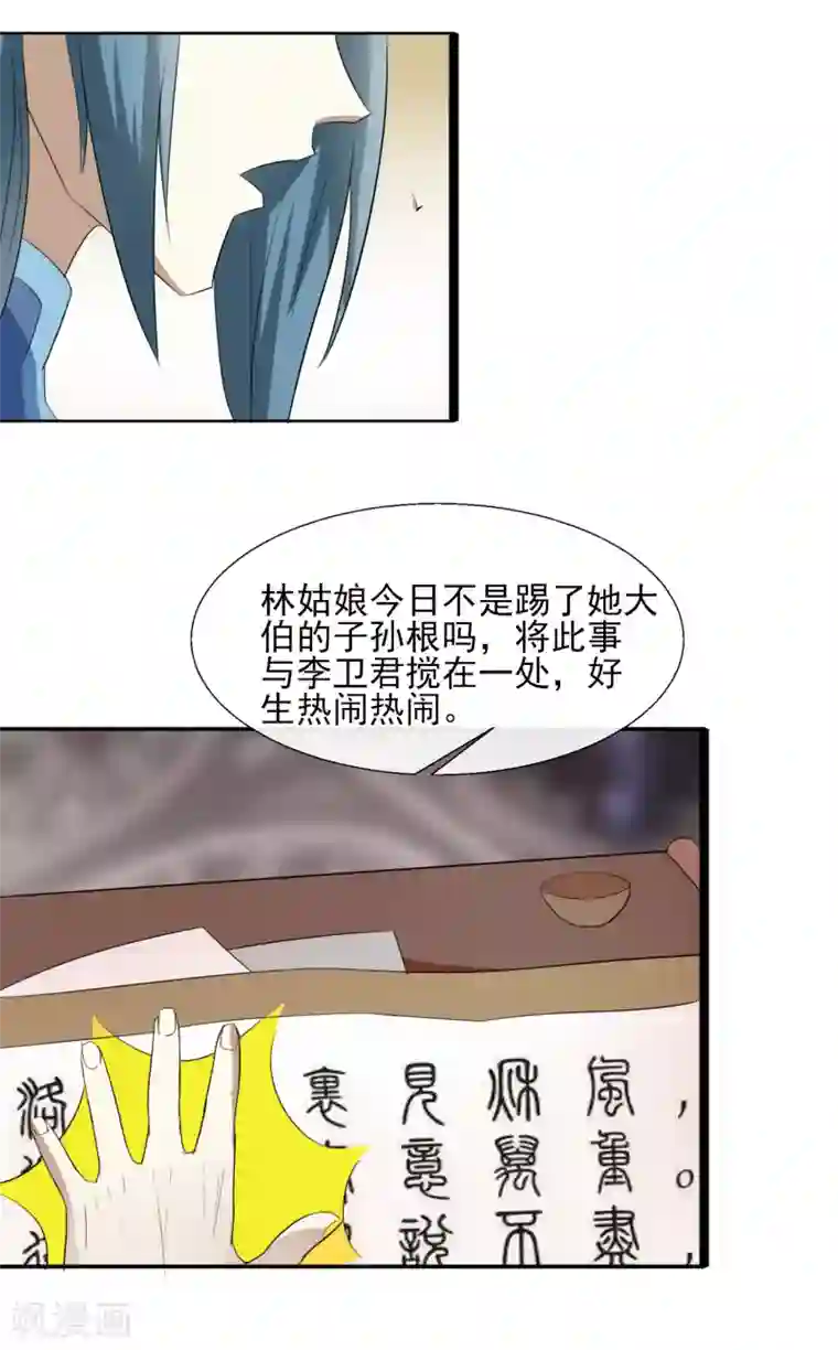 田园娇宠：农女世子妃第65话 收拾残局